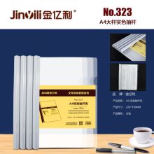 金亿利 No.323 A4 加厚拉杆夹 透明（单位：个）