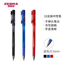 斑马 C-JJ1 真好中性笔签字笔 0.5mm 10支装 单位:盒 蓝色