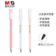 晨光 AGPA0401 全针管签字笔 0.35mm 12支/盒 黑色 （单位：盒）