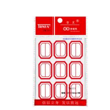 信发 TN-111 红框自粘性标贴纸 25mm*33mm 90枚装 白色 5包装 单位：组