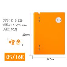 喜通 D16-229 活页笔记本 B5 70页 橙色 单位:本