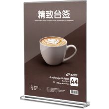北极熊 AH-7013 精致T型台卡竖款 210mm*297mm 透明 单位：个