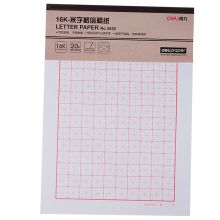 得力 3430 16K 米字格信纸/稿纸 20页/本 (计价单位：本)
