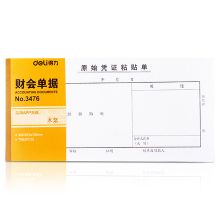 得力 3476 35K 210*105mm 原始凭证粘贴单 75页/本 (计价单位：本) 白色