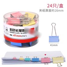 得力 8552E 2# 40mm 24个/筒 彩色大号长尾夹 （单位：筒）