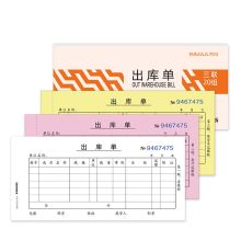 西玛 9381 无碳原纸三联出库单 48K 10本 彩色 （单位：包）