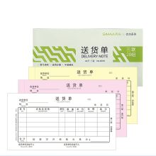 西玛 8010 三联送货单 48K 10本 彩色 （单位：包）