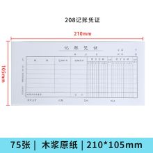 西玛 PZ-208 记账凭证 35K 5本 彩色 （单位：包）