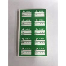 国产 30x25mm 国产C类8不干胶合格证 绿色 5000个/包 绿色 (单位:包)