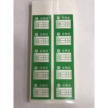 国产 40x30mm 国产A类6不干胶合格证 绿色 5000个/包 绿色 (单位:包)