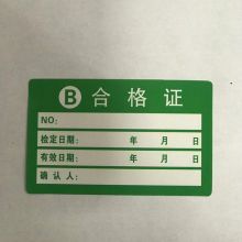 国产 80x50mm 国产B类5不干胶合格证 绿色 5000个/包 绿色 (单位:包)