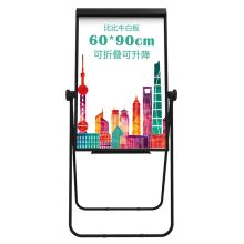 比比牛 BBNS6090 可折叠支架挂纸白板 60*90cm 配色 （单位：个）