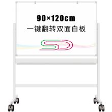 索顿 703002S 磁性双面支架式可移动白板 90*120cm 配色 （单位：个）