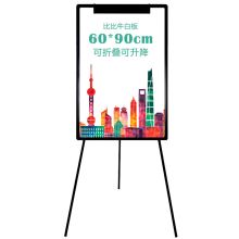 比比牛 BBNT6090 白板支架式可挂纸三脚架白板 60*90cm 配色 （单位：个）