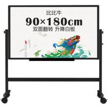 比比牛 BBNV90180 H型双面升降翻转白板 90*180cm 黑色 （单位：个）