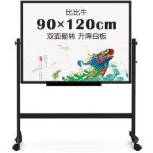 比比牛 BBNV90120 H型双面升降翻转白板 90*120cm 黑色 （单位：个）