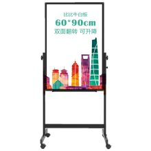 比比牛 BBNV6090 H型双面升降翻转白板 60*90cm 黑色 （单位：个）