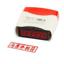 浩立信 8000037 印章-与原件相符 55*21*60mm (单位:个) 配色