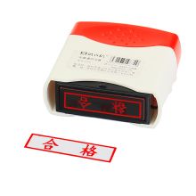浩立信 8000036 印章-合格 55*21*60mm (单位:个) 配色