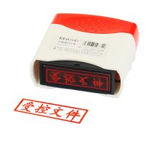 浩立信 8000035 印章-受控文件 55*21*60mm (单位:个) 配色
