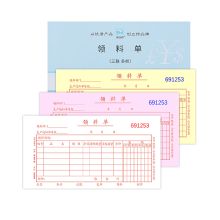 浩立信 48-824-3B 三联领料单B级 175*95mm 5本 彩 单位:包