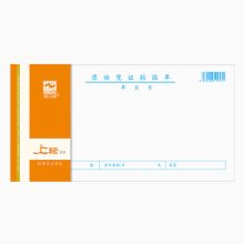 浩立信 01040002 聚橙系列原始凭证粘贴单 35K 10本 彩 单位:包