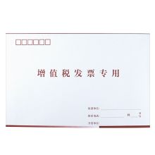 浩立信 01030858 增票版发票信封250*158mm 20个 彩 单位:包