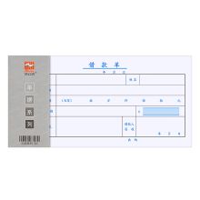浩立信 35-655 借款单 210*105mm 10本 彩色 单位:包