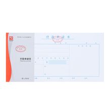 浩立信 01000009 付款申请书 240*120mm 10本 彩 单位:包