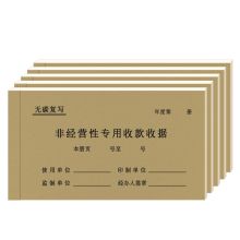 国产 49号 辽宁省非经营性专用三联收款收据 10本/套 (单位：套)