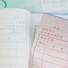 国产 28g 20.5*10cm 定制印刷领用单 100张/本 黑色 (单位：本)