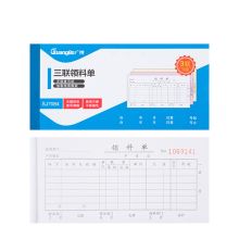 广博 SJ7084 三联领料单 20组 10本/包 彩 单位:包