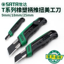 世达(SATA) S93483  T系列25MM橡塑柄推扭美工刀 绿 (单位:个）
