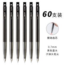 得力 6506 0.7mm 60支/盒 圆珠笔 黑色（单位：盒）