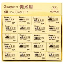 广博（GuangBo） XP9528 4B 50A 美术橡皮 黄色（单位：个）