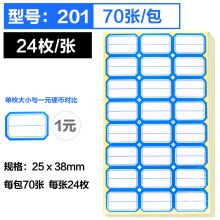 日天 201 3.8*2.5cm 不干胶标签 配 (70张/包 24枚/张)