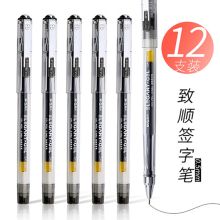 晨光  GP1150  商务  中性笔  0.5mm  黑色  (支)