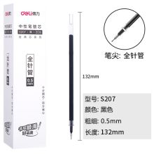 得力 S207  0.5mm 全针管中性笔笔芯 黑色 20支/盒（单位：盒）