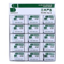 三木 5806 考试专用橡皮擦 45只装 白色 （单位：包）