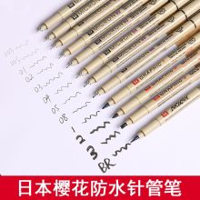 樱花 BR-003 水性针管笔勾线笔套装 12支/套 黑色（单位：套）