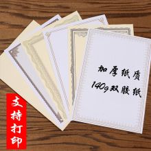 国产 A4(20.8*29.8CM) 荣誉证书内页(单位：张)