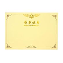 得力 3232 12K 荣誉证书内芯 彩色 50张/包（单位：包）