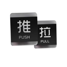 铭源 3288 推拉牌 亚克力 黑色 （单位：个）