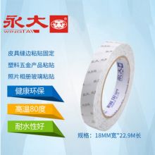 永大 1.8CM*25Y 双面胶带 白色