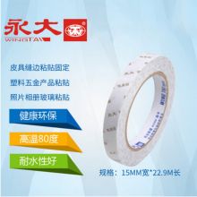 永大 1.5CM*25Y(22.9米）双面胶带 白色