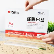 晨光 ASC99338 A4横T型强磁台签 透明色 单位:个 配