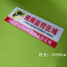 科记 15*30cm 亚克力监控标示警示牌 （单位：个）