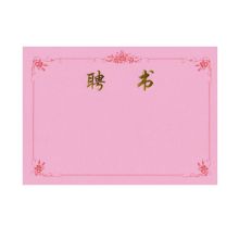 国产 12K 聘书内芯 粉色 100张/包（单位：包）