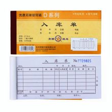 青联 D139 三联无碳入库单 （54K/20份） 白色