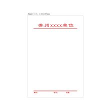 国产 定制 133*195mm 70g 小信纸信笺 (100张/本 1000本起订)（单位：本）